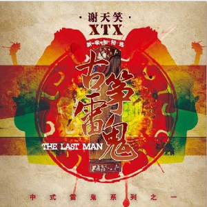 中文字幕亚洲欧美专区
